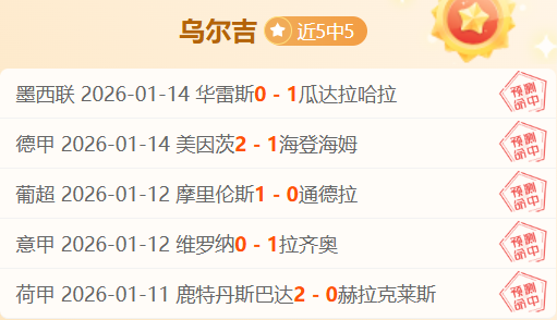 利兹联主场,强势得分,水晶宫客场,神殿娱乐,神殿娱乐官网,中国神殿娱乐,神殿娱乐入口
